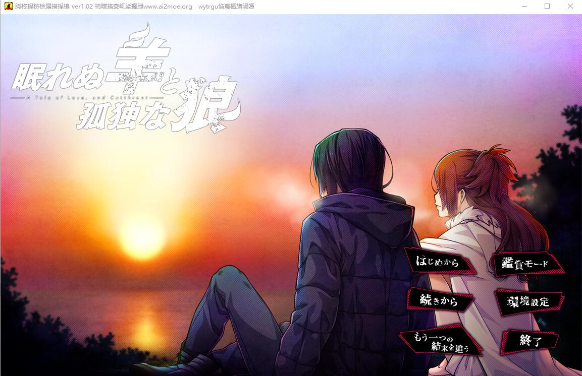失眠的羊与孤独的狼－A Tale of Love, and Cutthroat V1.02 PC端 AI汉化完整版 预览图