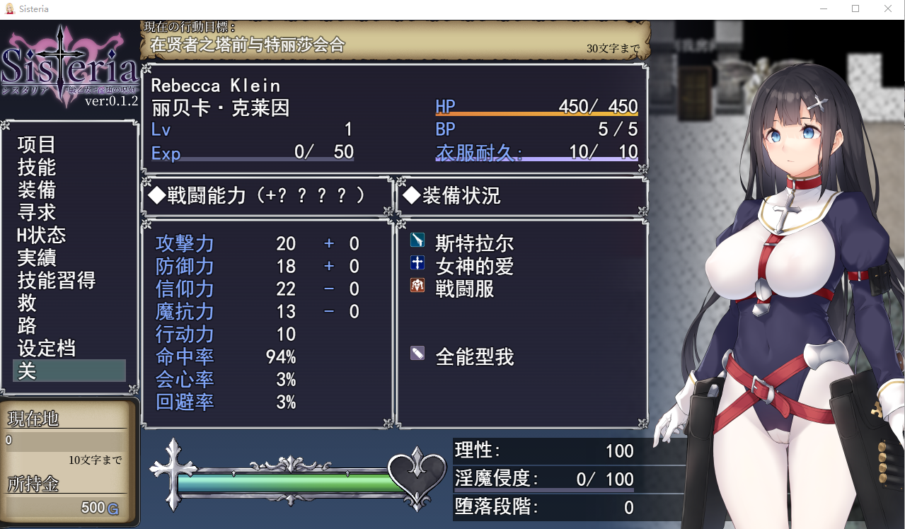战乙女淫咒刻印 バグ報告所 Sisteria v0.1.2 云翻汉化版 PC端 预览图