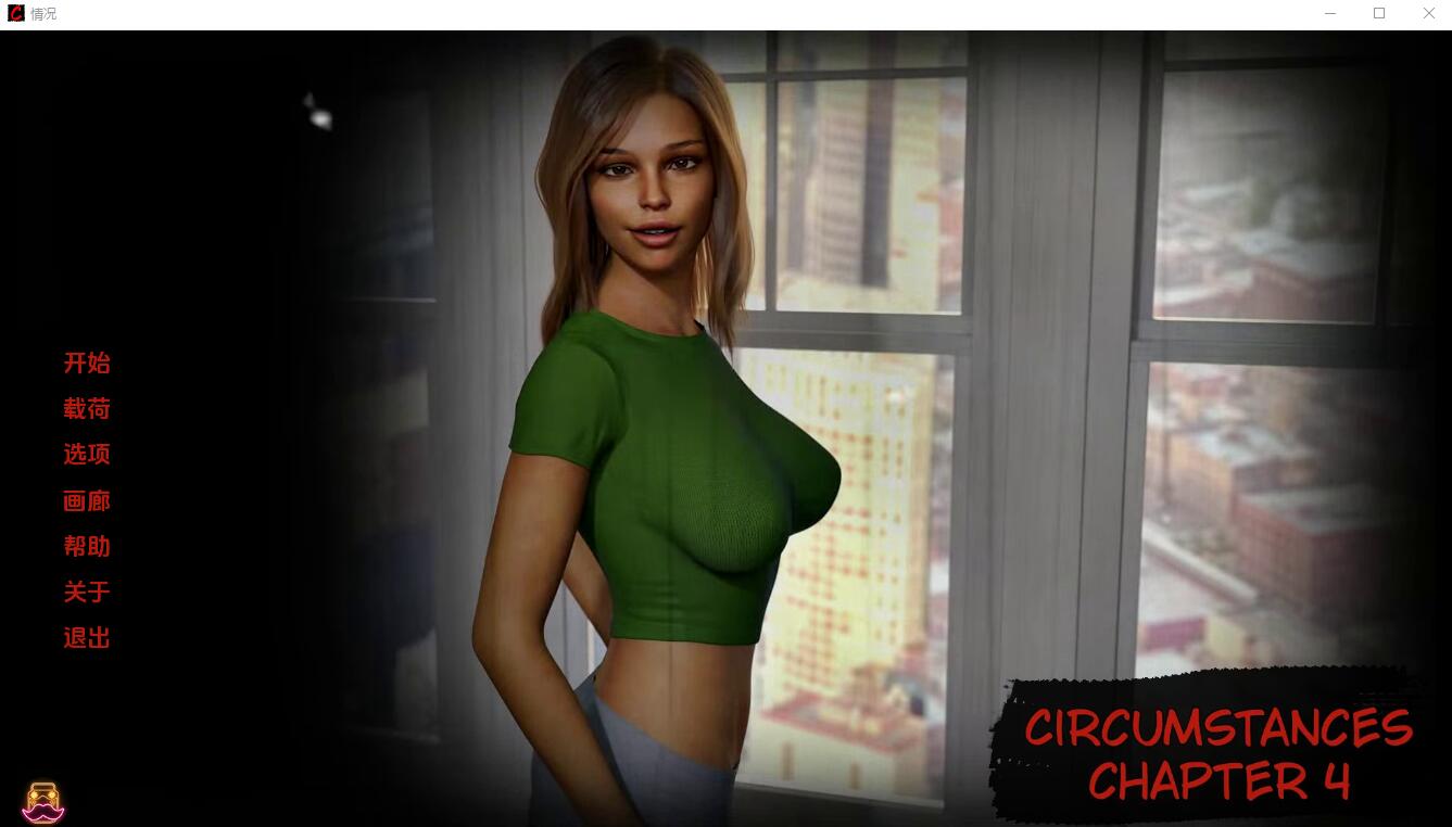 情况 环境 Circumstances Ch.4 双端 汉化版 预览图