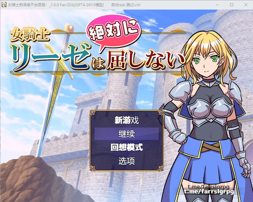 女骑士莉泽绝不会屈服！女騎士リーゼは屈しない！AI汉化内嵌版 PC端 AI汉化版 预览图