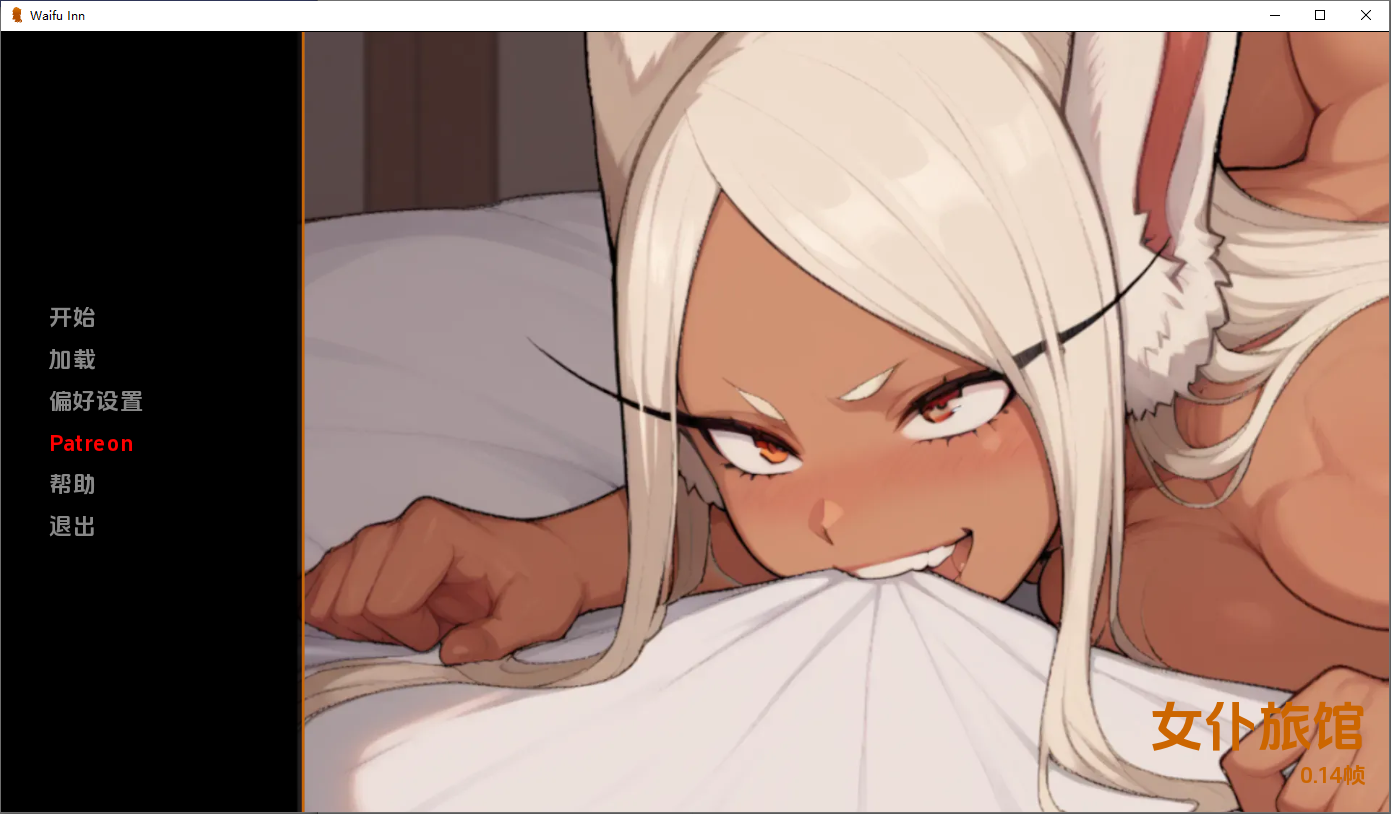 威福客栈 Waifu Inn v0.14f 双端 AI汉化版 预览图