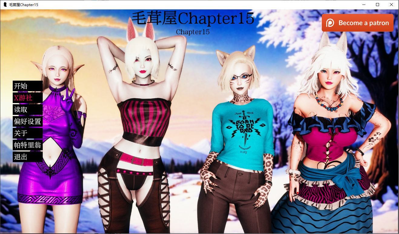 农舍 毛皮之家 Furr House Ch.15 双端 汉化版 预览图