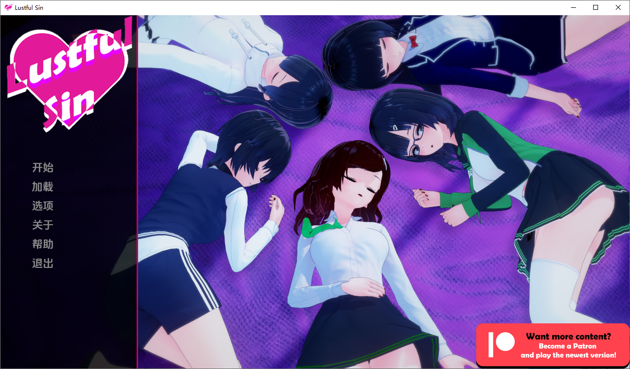 色欲之罪 迷宫之罪 Lustful Sin v0.8.0a 双端 汉化版 预览图
