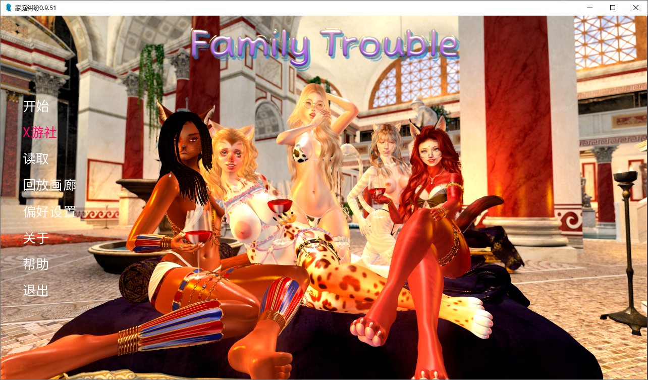 家庭麻烦 Family_trouble-v0.9.51 双端 汉化版 预览图