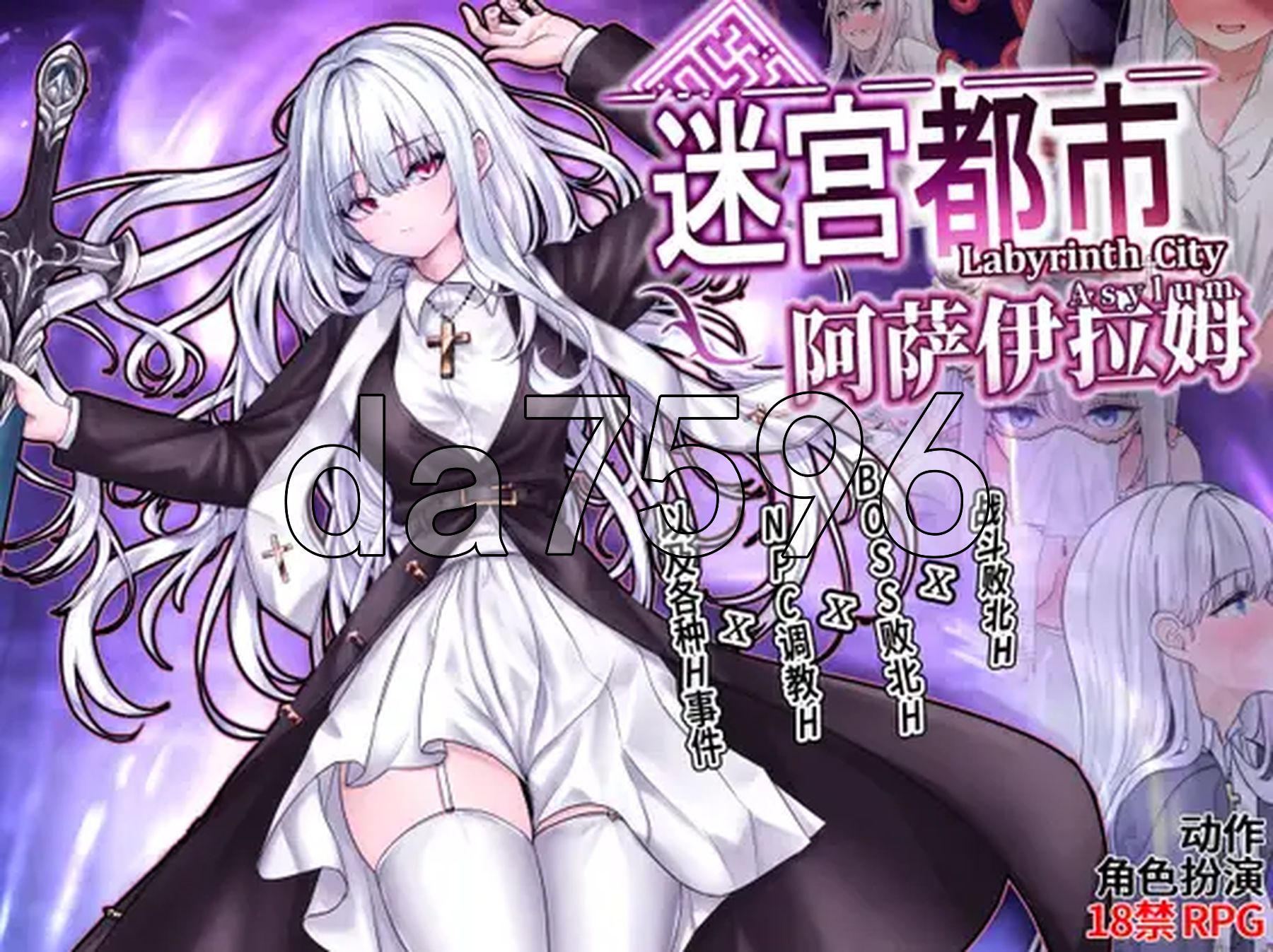 迷宫都市阿萨伊拉姆 迷宮都市アサイラム v1.0.11.1 官方中文版 作弊 PC端 官中完整版 预览图