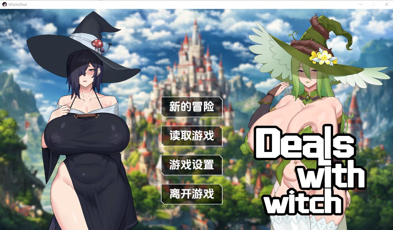 女巫的交易 Witchs Deal STEAM官方中文无修版 PC端 官中无修