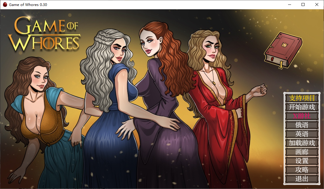 特殊职业游戏 Game_of_Whores-v0.30 双端 汉化版 预览图