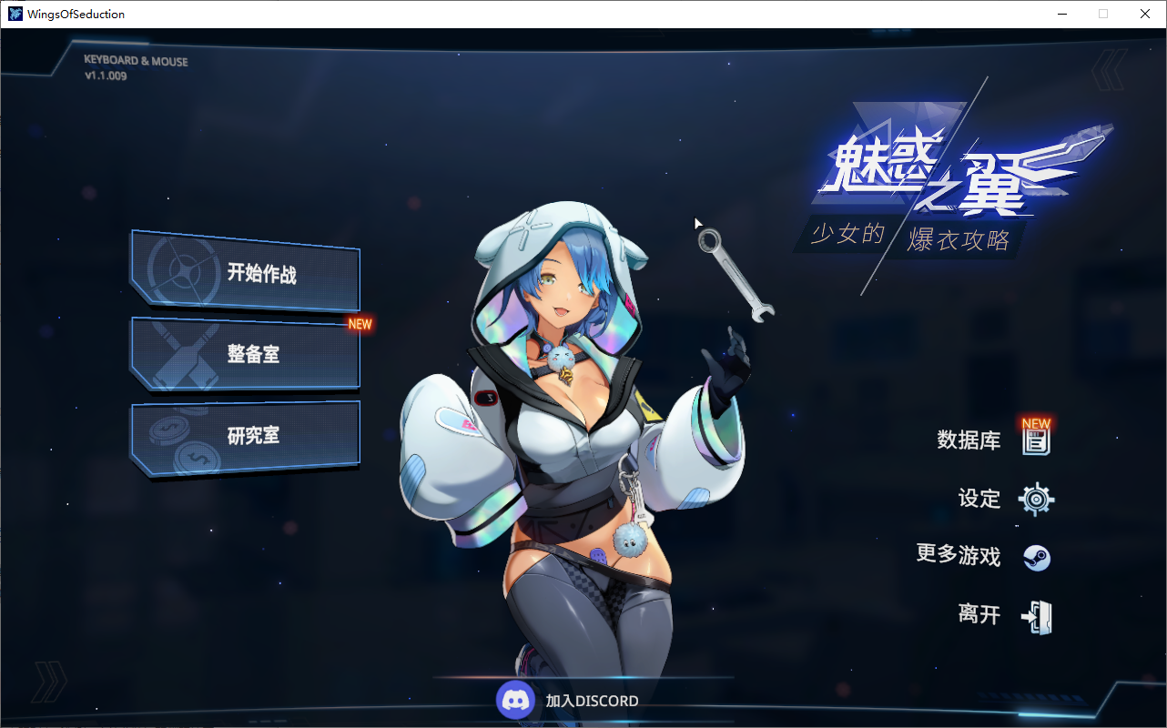 魅惑之翼：少女的爆衣攻略-v1.1.009-官方中文无修版 PC端 官中无修 预览图