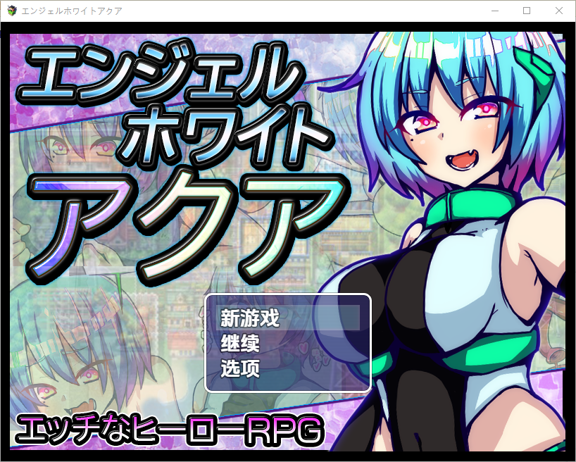 水天使 1.0 双端 汉化版 预览图