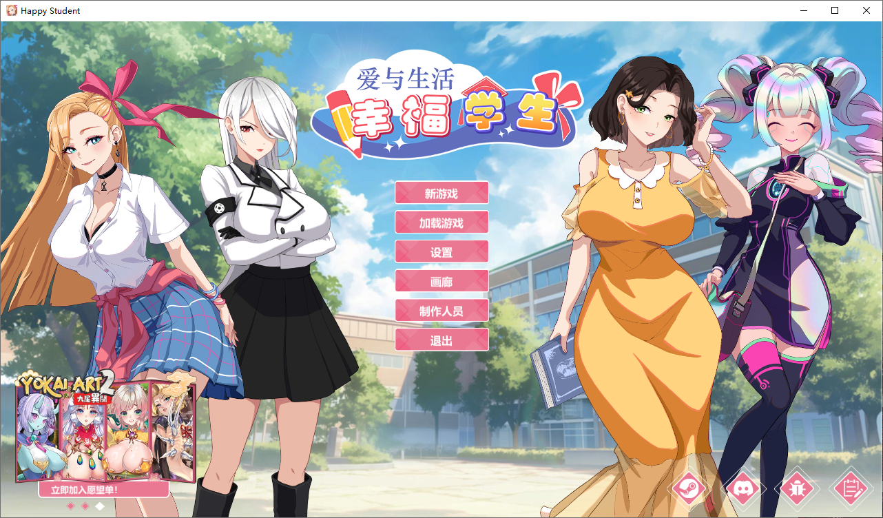爱与生活：幸福学生 Love n Life Happy Student V1.0.4_3 官方中文正式高清版 PC端 官中高清版 预览图