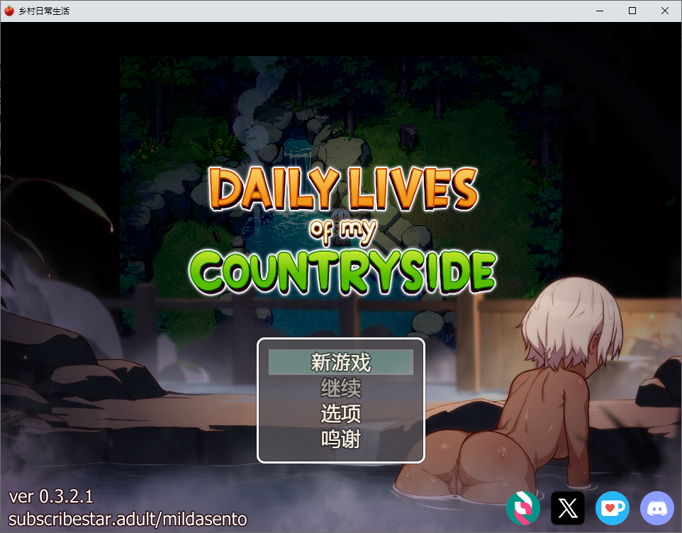 我的乡村日常生活！ Daily Livesof My Countryside v0.3.2.1 Milda Sento 双端 汉化版 预览图