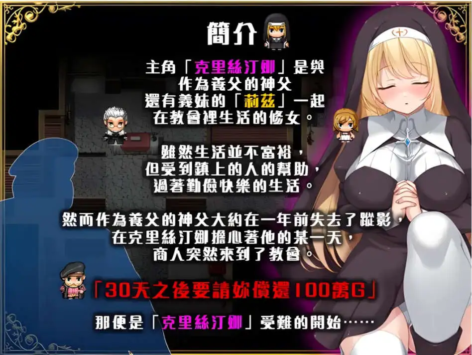 修女克里丝汀娜的受难 ver1.0.0 官方中文步兵版 PC端 官中步兵 预览图