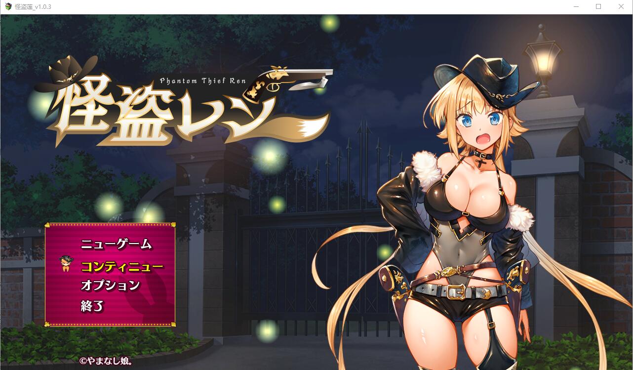 怪盗莲：怪盗レン Ver1.03 AI汉化正式版 PC端 AI汉化完整版 预览图