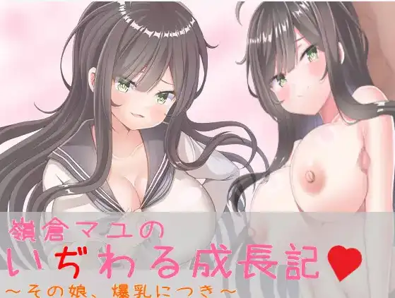 角色造型少女岭仓真由的挑逗成长故事v1.02 双端 汉化版 预览图