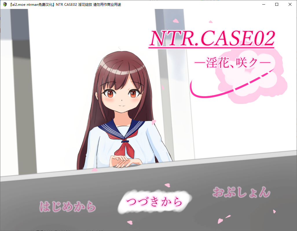 淫花绽放 NTR.CASE02 —淫花、咲ク— 内嵌汉化版 PC端 预览图