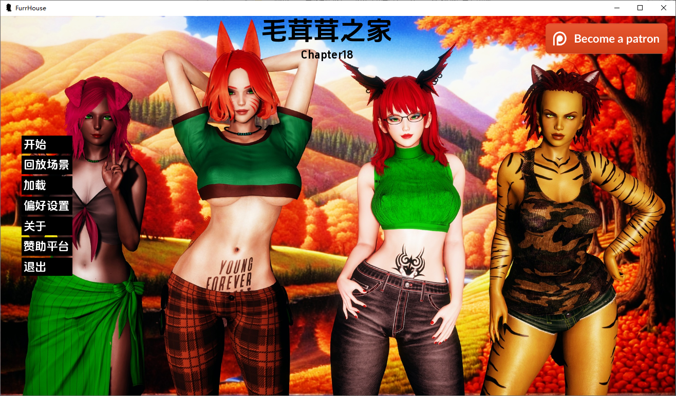农舍 毛皮之家 Furr House Ch.18 双端 汉化版 预览图