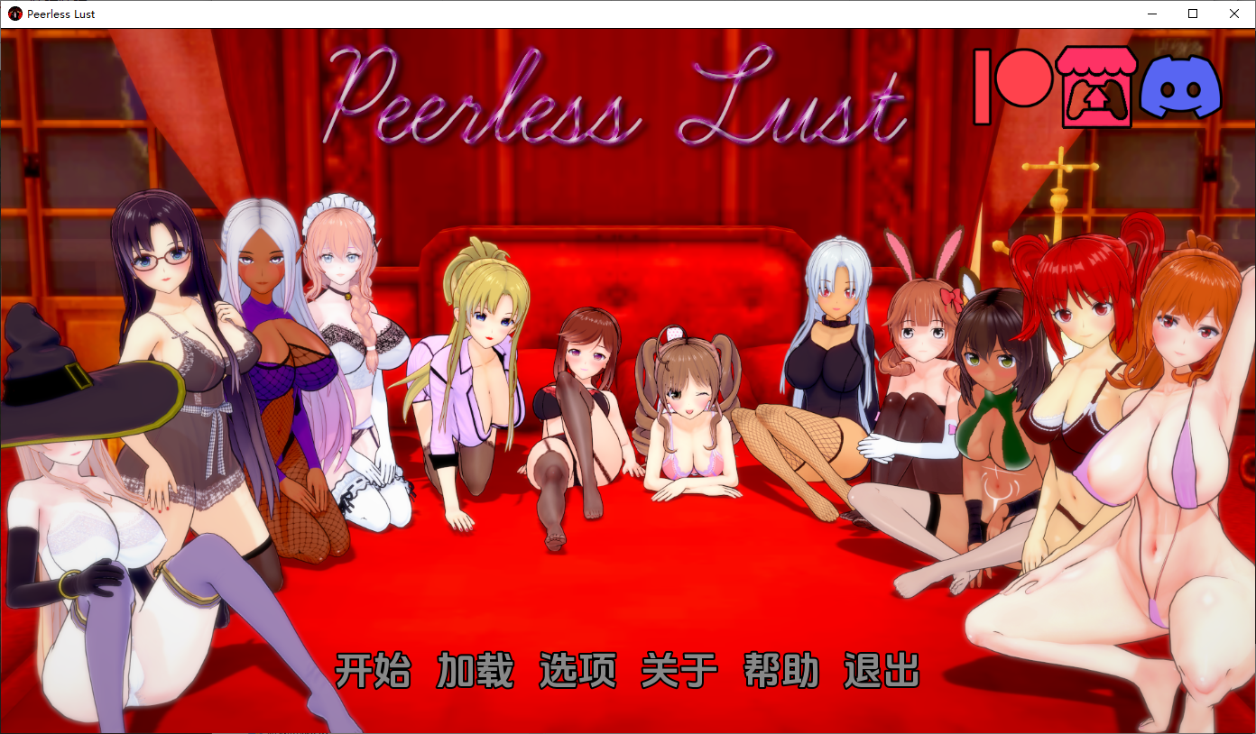 绝代情欲 无与伦比的欲望 Peerless Lust v0.38 双端 汉化版 预览图