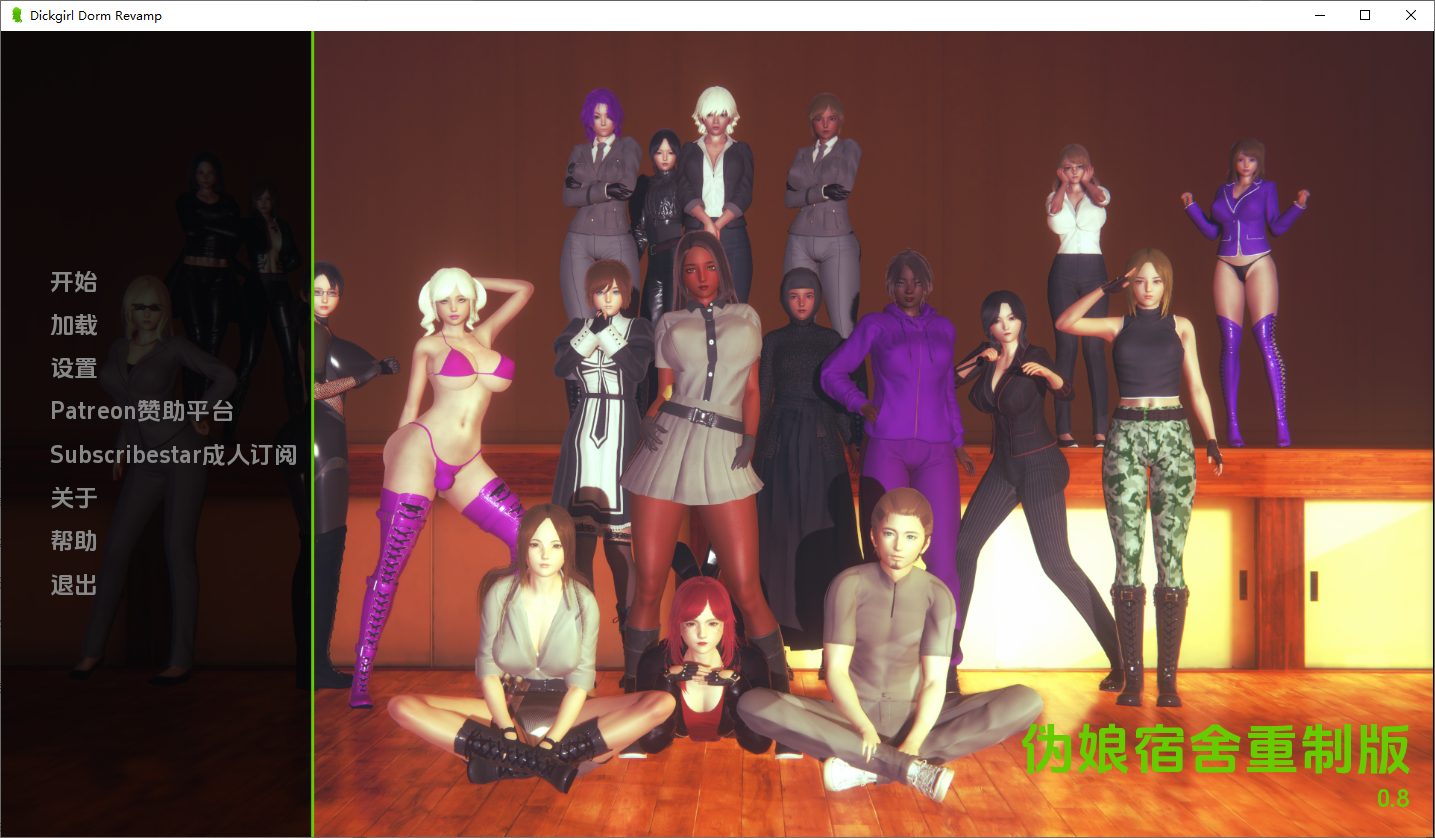 迪克女孩 Dickgirl Dorm Revamp 0.8 双端 汉化版 预览图
