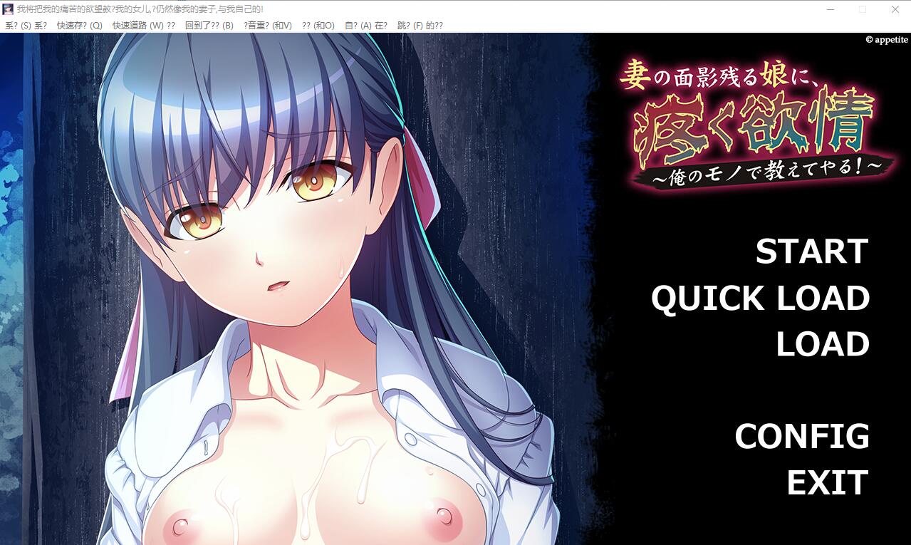 妻子残影的女儿~痛苦的欲望 云翻汉化版★全CV PC端 预览图