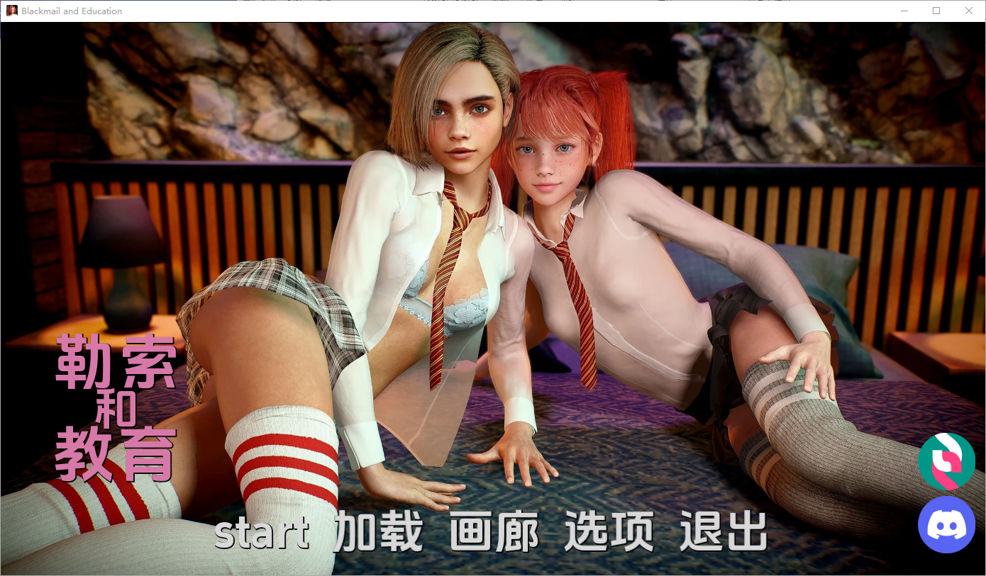 勒索与教育 Blackmail and Education V1.0 SE 双端 汉化版 预览图