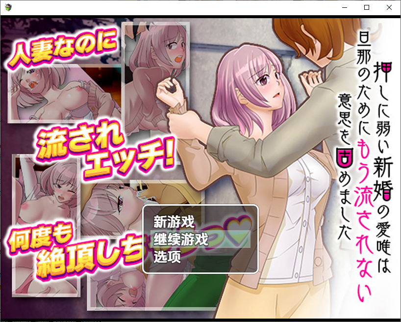 对逼迫没抵抗力的新婚妻爱唯1.0 双端 汉化版 预览图