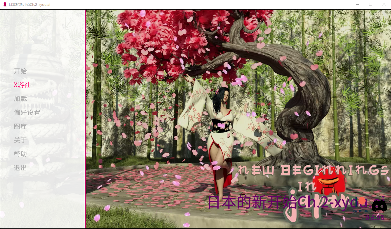 日本的新起点..0.6.9B Ch.2 双端 汉化版 预览图