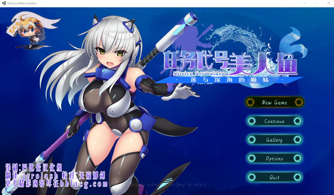 任务代号:美人鱼 莲与深海的姐妹 精翻汉化版 PC端 预览图