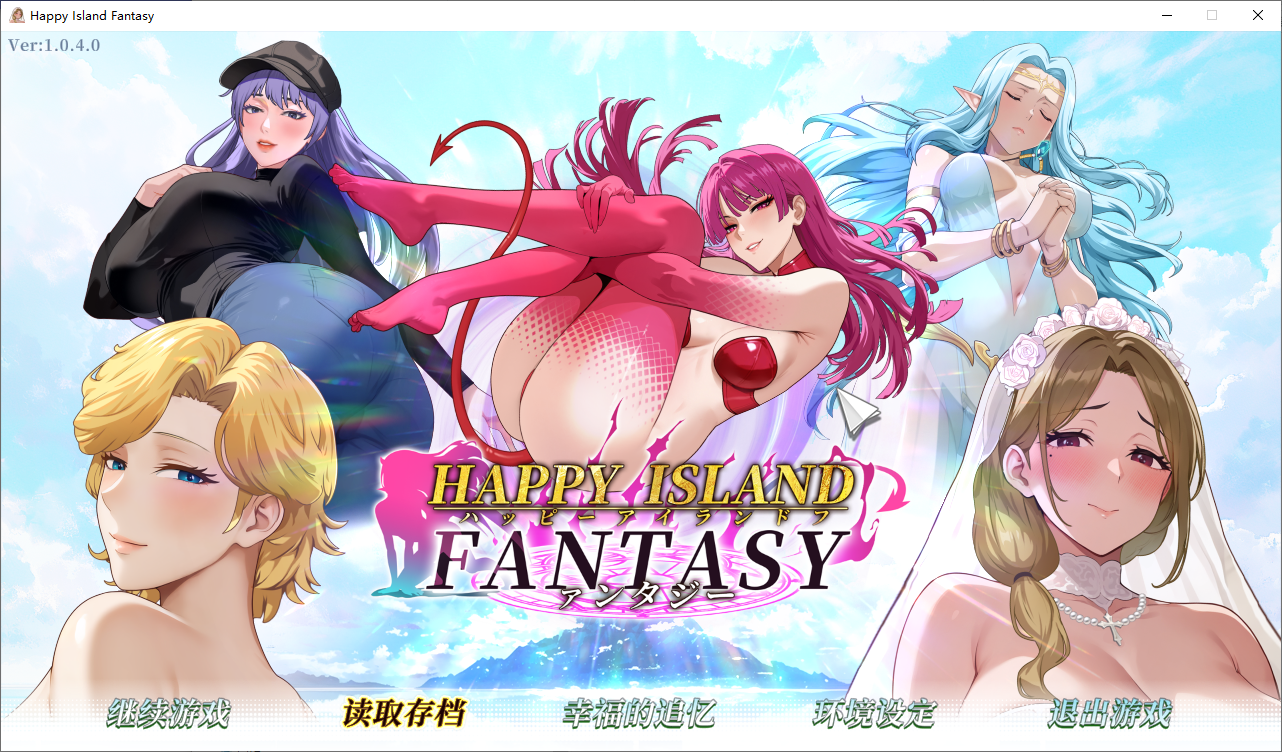 幸福岛幻想 Happy Island Fantasy Ver1.0.4 官方中文正式步兵版 PC端 官中步兵 预览图