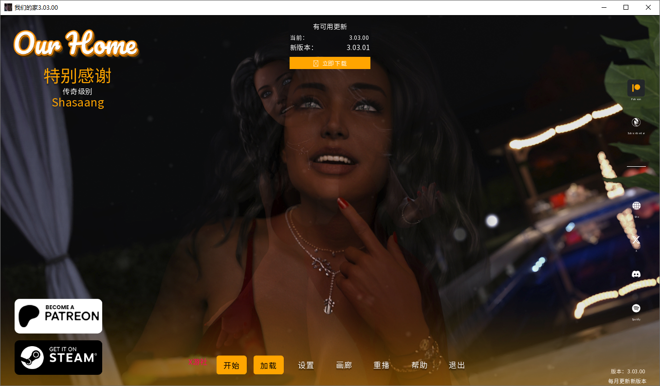 我们的家园 Our Home v3.03.00 双端 汉化版 预览图