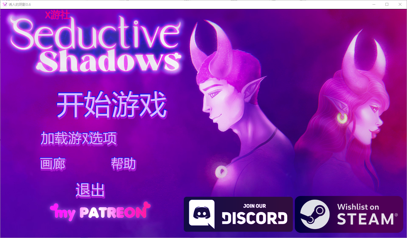 诱人的阴影 Seductive Shadows-v0.6.0 双端 汉化版 预览图