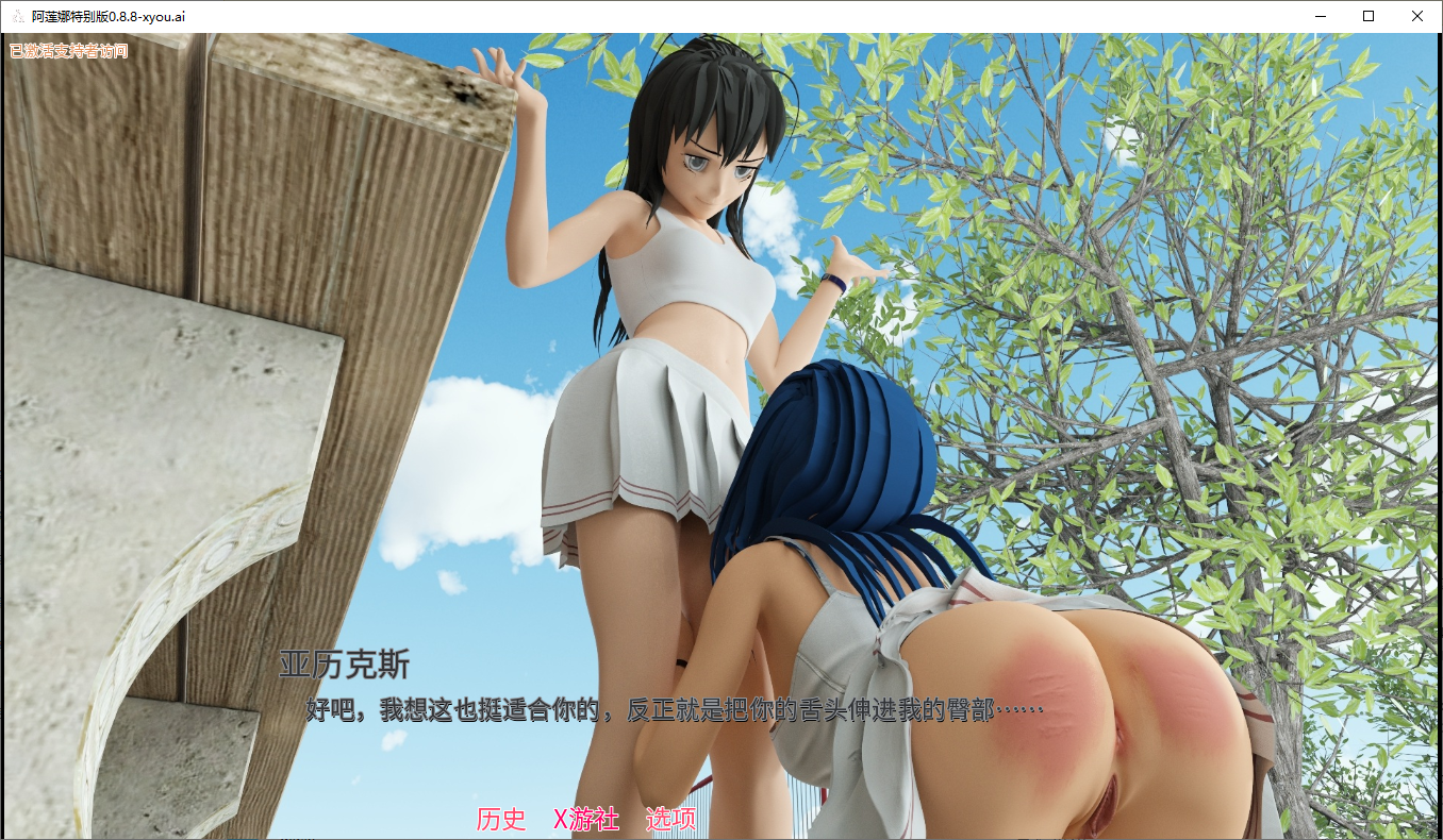 阿莲娜特别版 Alena Extra v0.8.8 双端 AI汉化版 预览图
