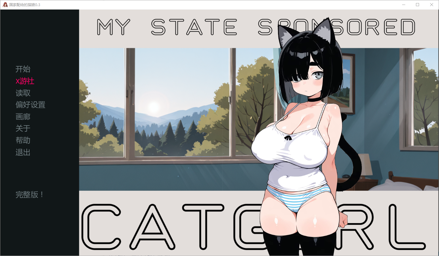 国家配给的猫娘 My State Sponsored Catgirl 0.3 双端 AI汉化版 预览图