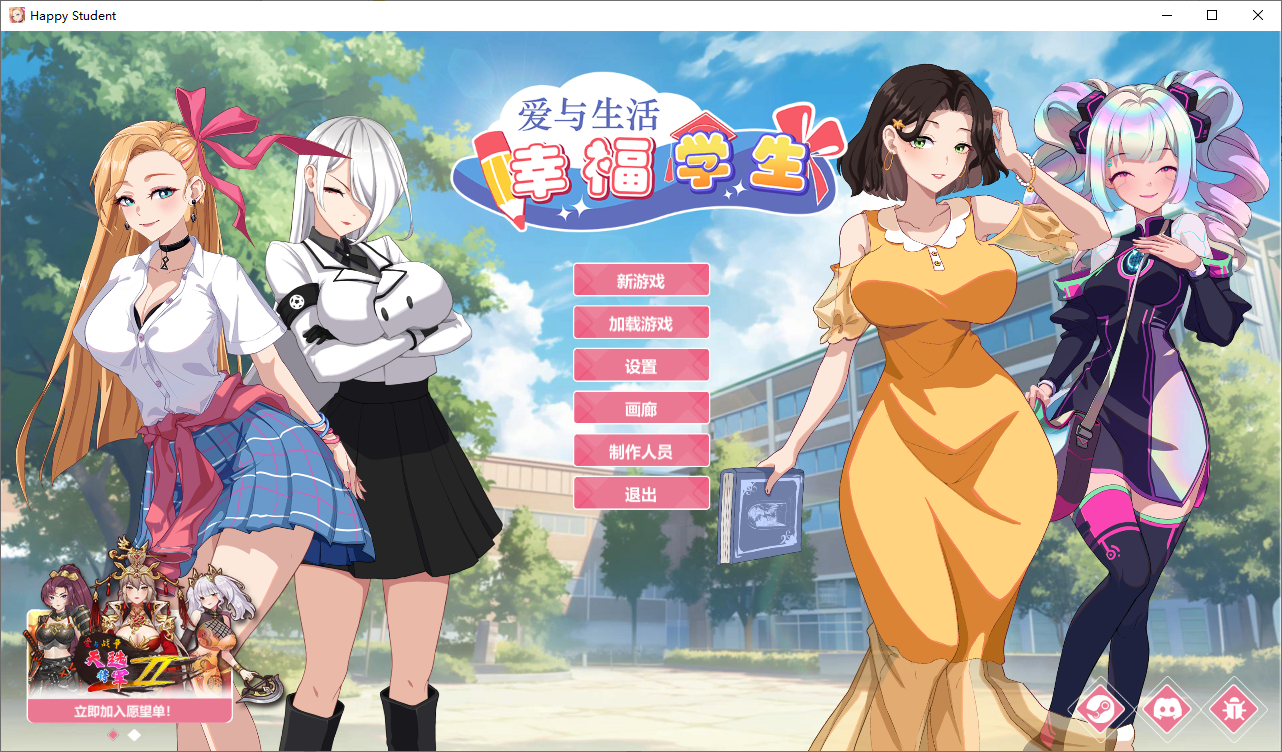 爱与生活：幸福学生1.1.1_1 官方中文正式高清版 V1.1.1_1 PC端 官中高清版 预览图