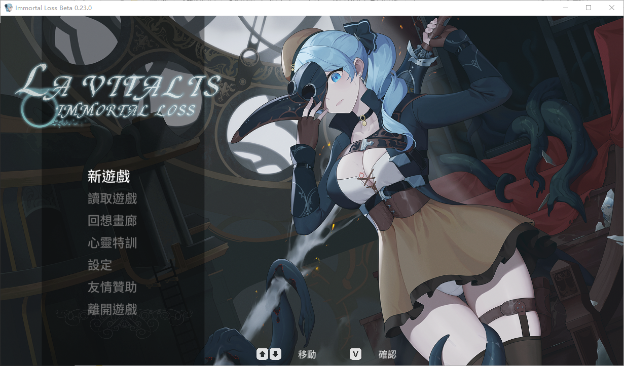 永恒的欠损 La Vitalis Immortal Loss V0.23.0 Beta官方中文版 PC端 官中版 预览图