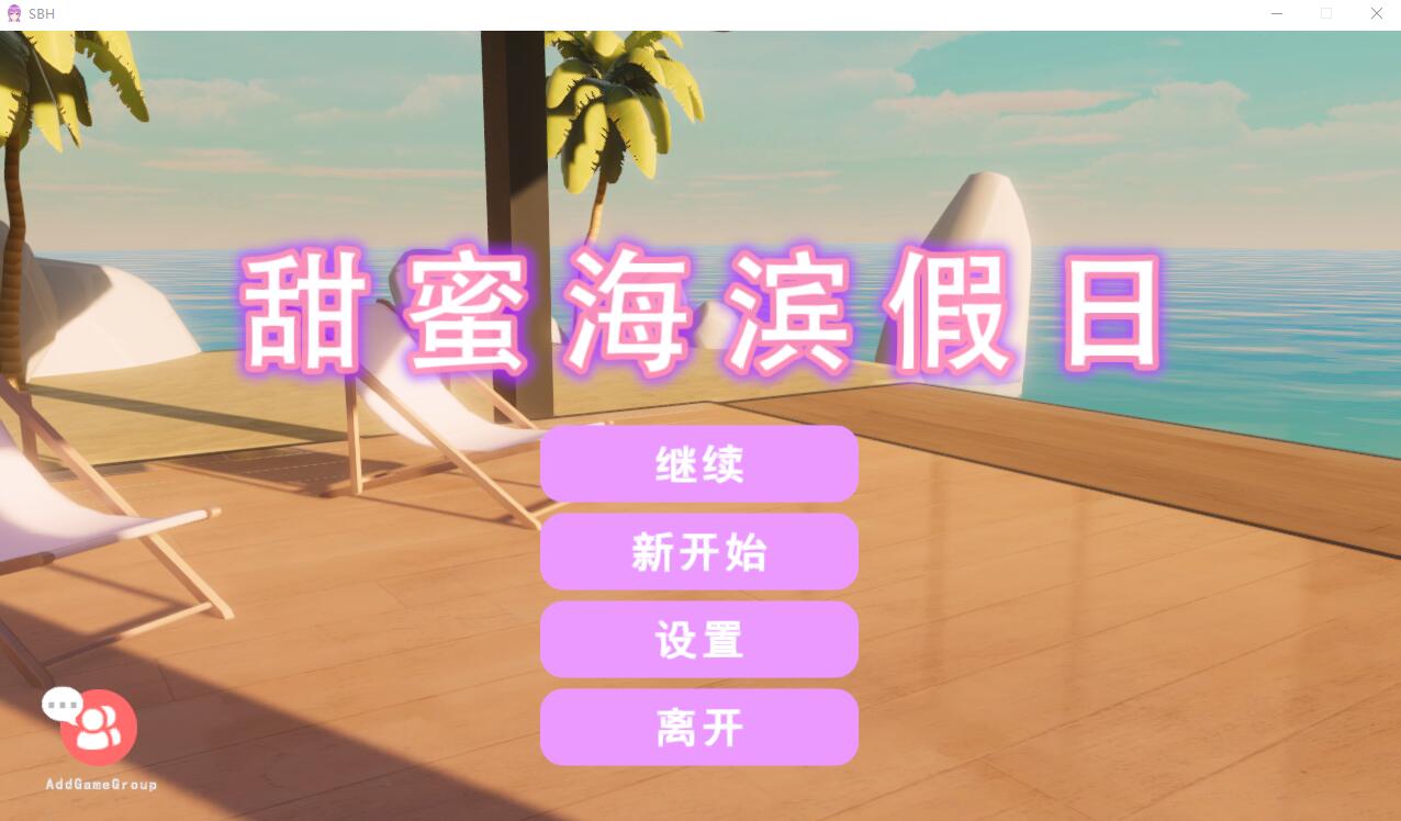 甜蜜海滨假日 Sweet Beach Holidays-Build.11146432-官方中文步兵版 PC端 官中步兵 预览图