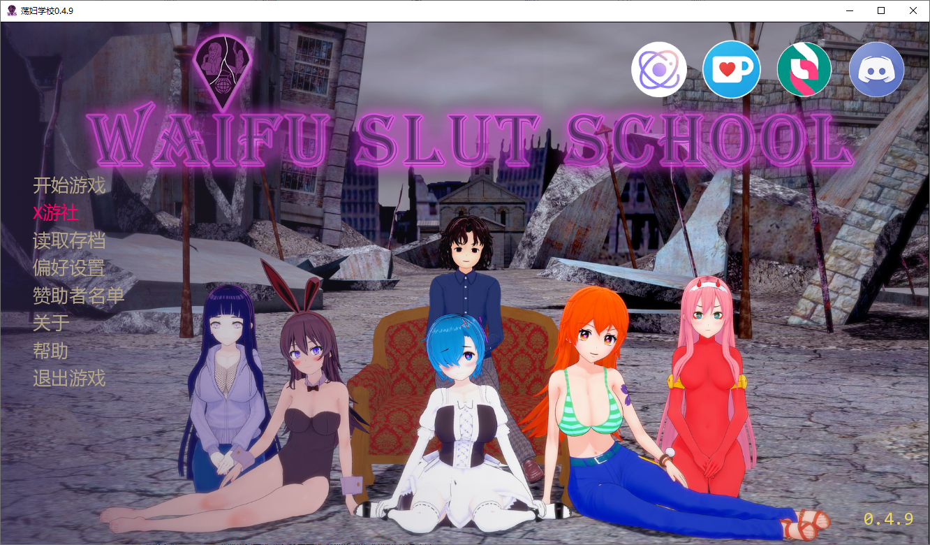 外府荡妇学校 荡妇老婆学校 Waifu Slut School v0.4.9 双端 汉化版 预览图