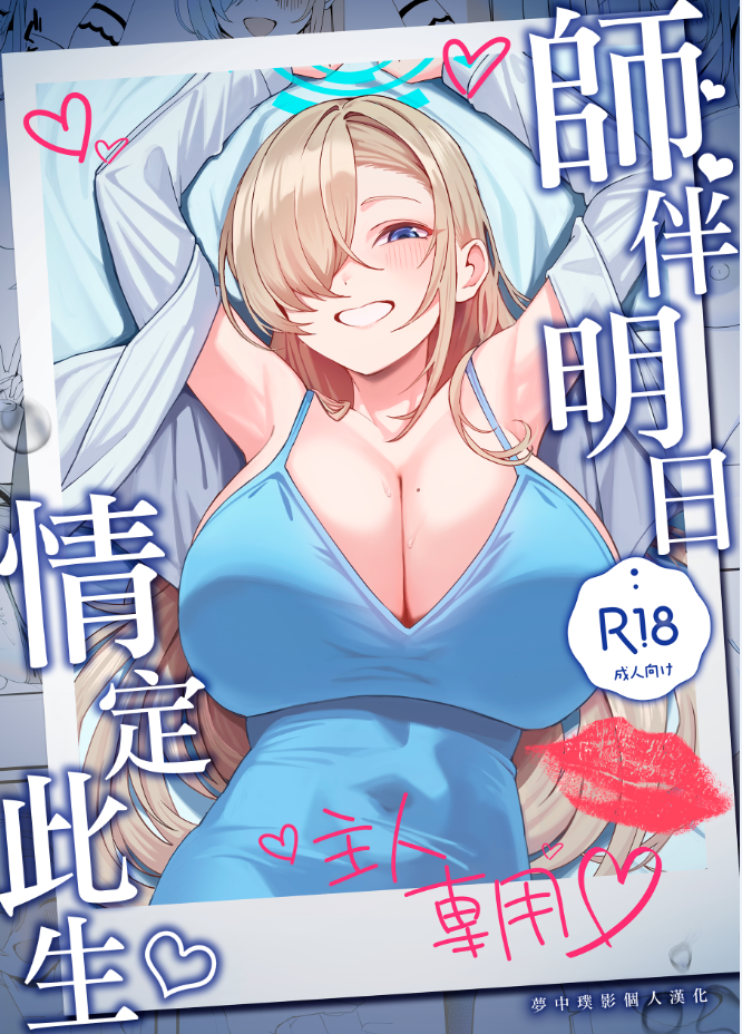 食べてもいい/(OA) 先生と一緒に (ブルーアーカイブ) 亲密互动/受孕/恩爱/释放情节中国翻訳 漫画图集 预览图