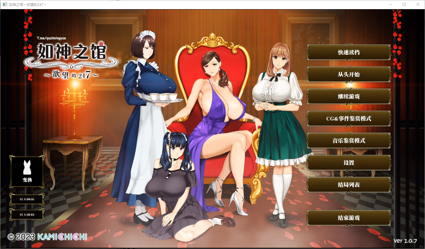 如神之馆～欲望的247 乳神家の館~银玉の247 v1.07 官方中文步兵版 PC端 官中步兵 预览图