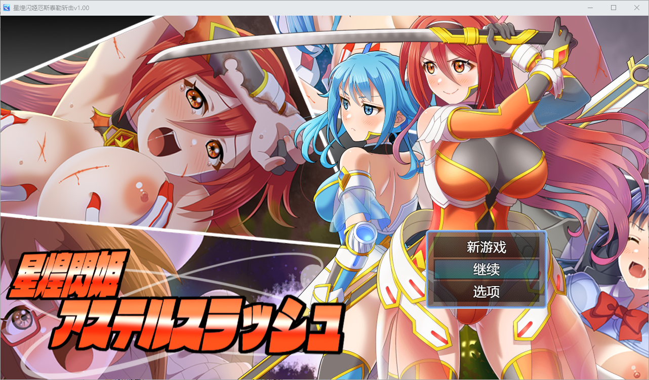 星之姬紫苑斩 1.0 PC端 汉化版 预览图