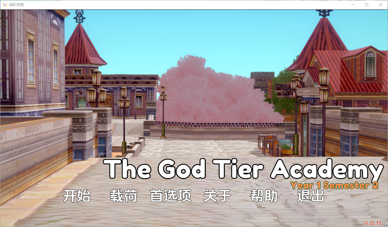 神级学院 G v0.11 双端 汉化版 预览图