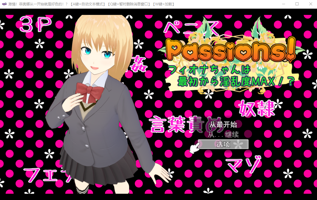 天生淫乱度MAX的少女 Passions! フィオナちゃんは最初から淫乱度MAX!云翻版 PC端 汉化版 预览图