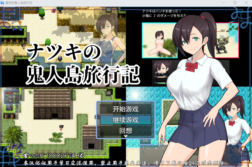 夏树的鬼人岛旅行记精翻汉化版 PC端 预览图