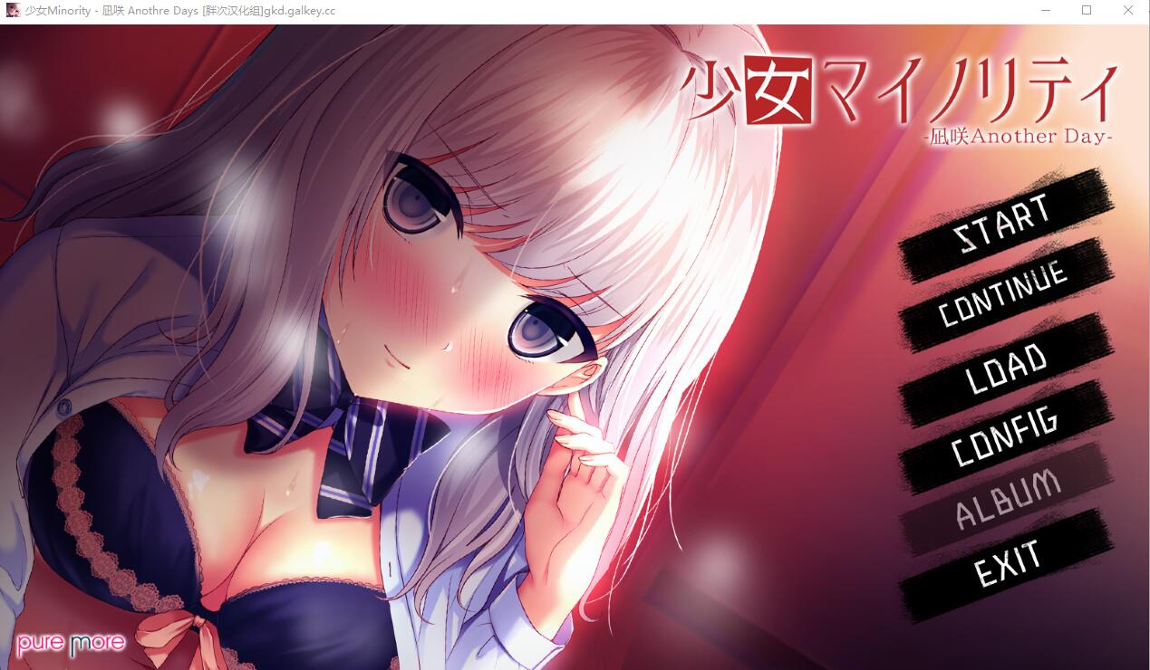 少女Minority~慰藉之爱 本篇+FD完整汉化版 PC端 预览图