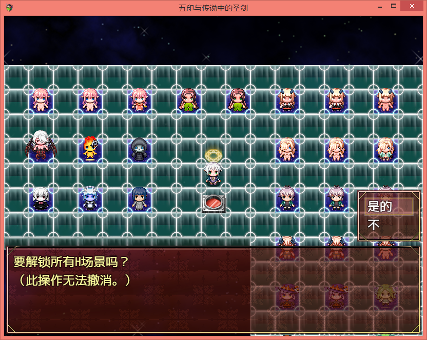 五封印和传说中的圣剑 五つの封印と伝説の聖v1.4 PC端 汉化版 预览图