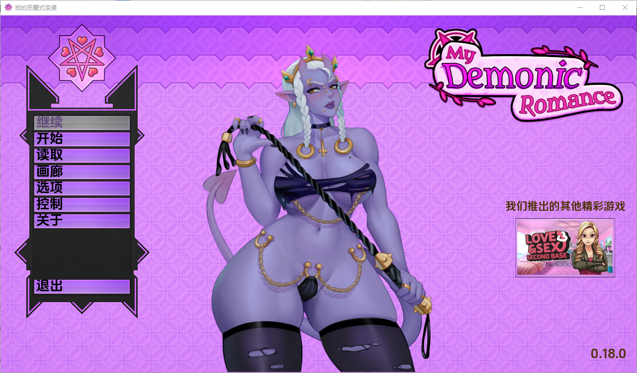 我的恶魔罗曼史 我的邪恶浪漫 My Demonic Romance v0.18 PC端 汉化版 预览图