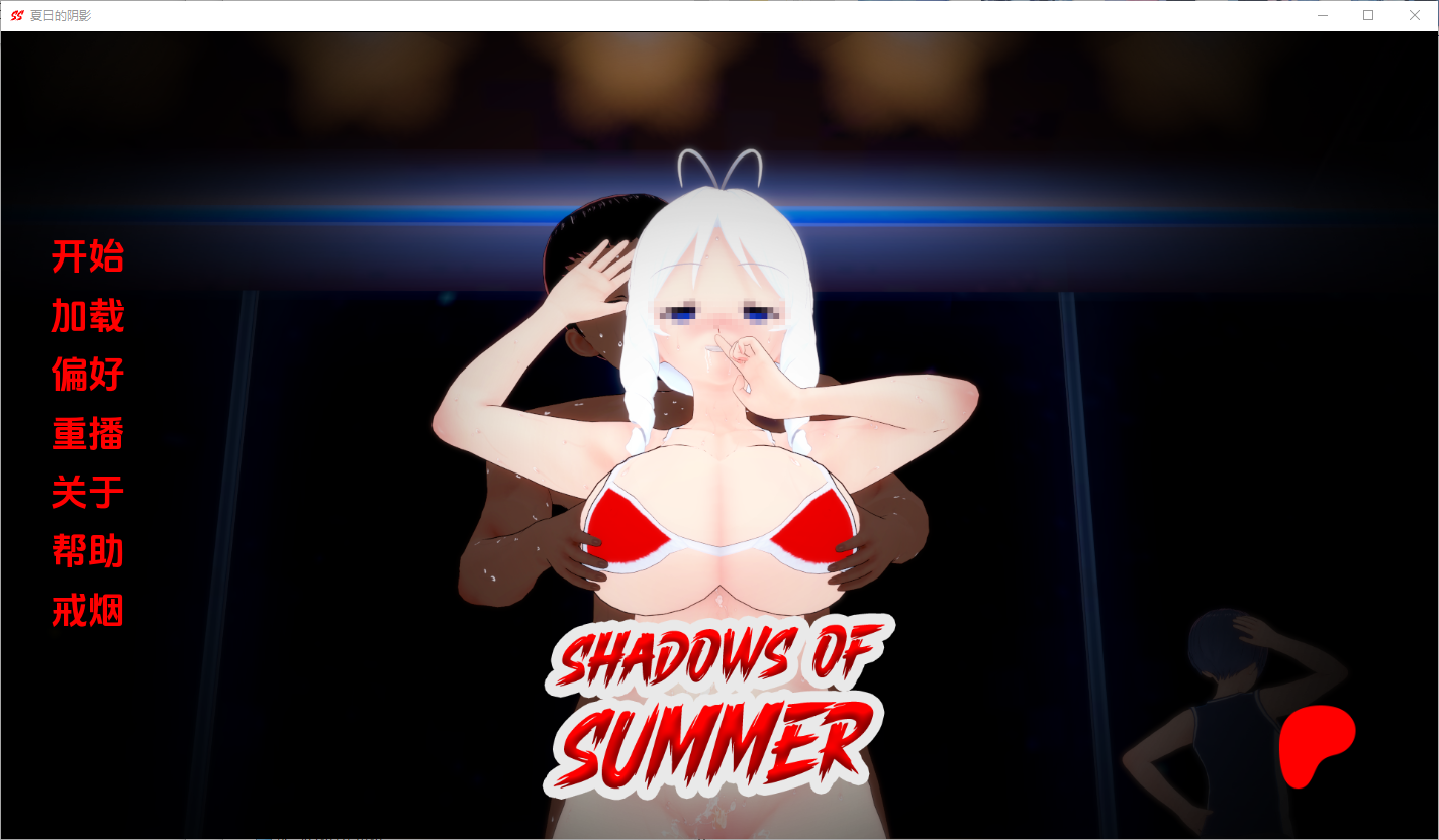 夏日阴影 Shadows of Summer v0.08 双端 汉化版 预览图