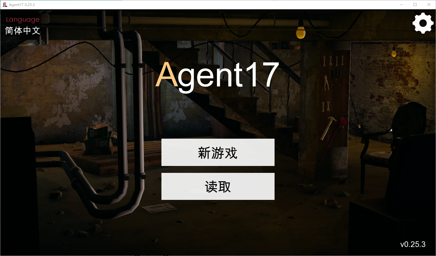 特工17 Agent0.V0.25.3 双端 官中版 预览图