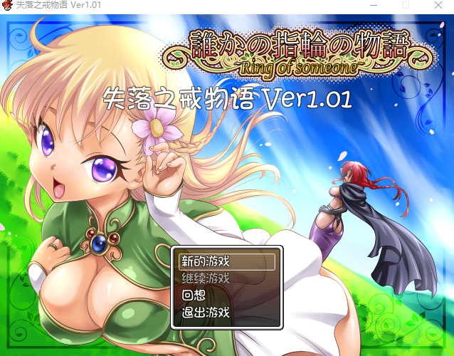 失落之戒物语 ver.1.01 PC端 汉化版 预览图
