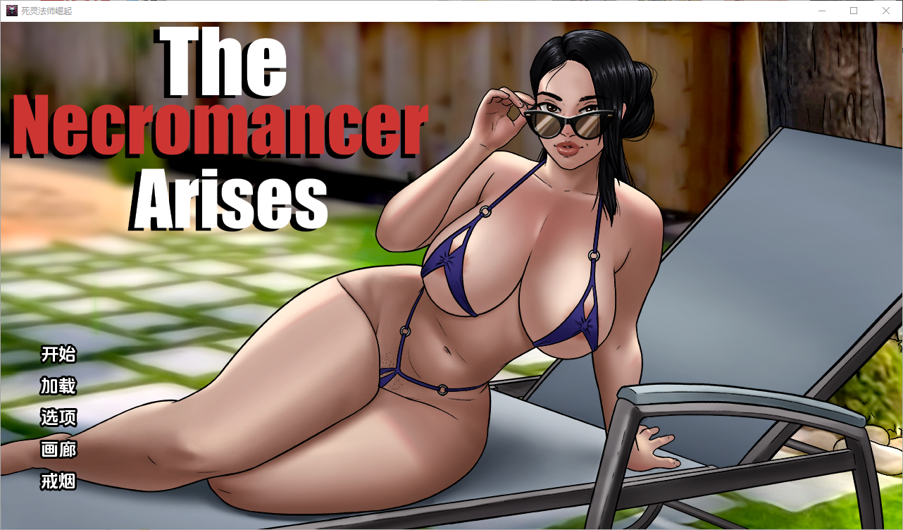 死灵法师的崛起 The Necromancer Arises v0.06 双端 汉化版 预览图