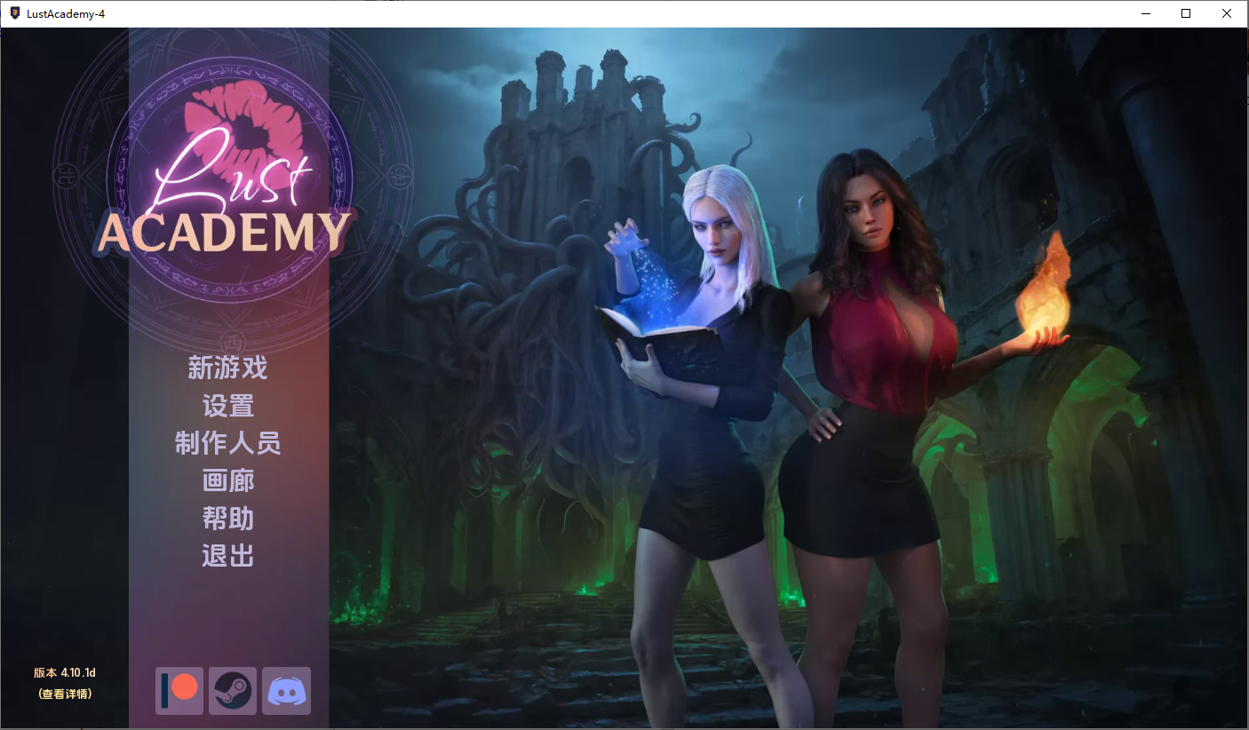 欲望学院 魔法学院 Lust Academy v4.10.1d 双端 汉化版 预览图